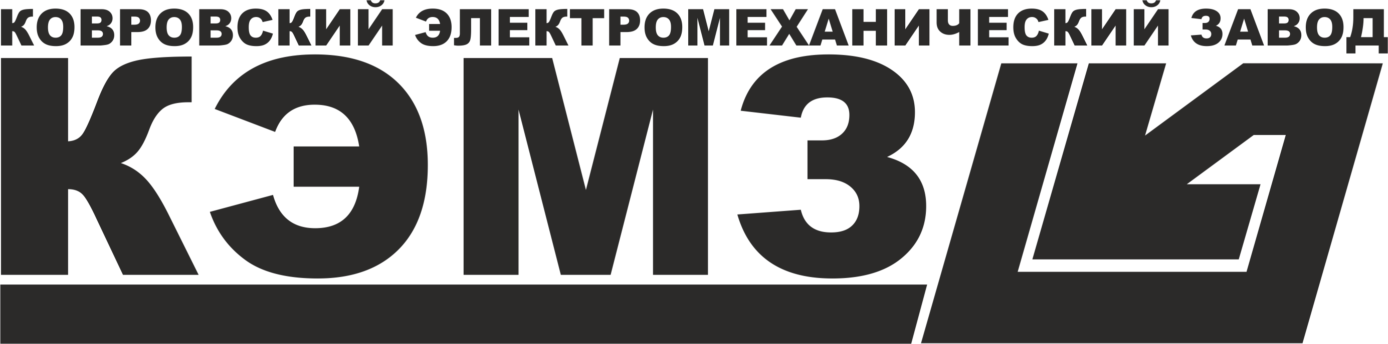 КЭМЗ